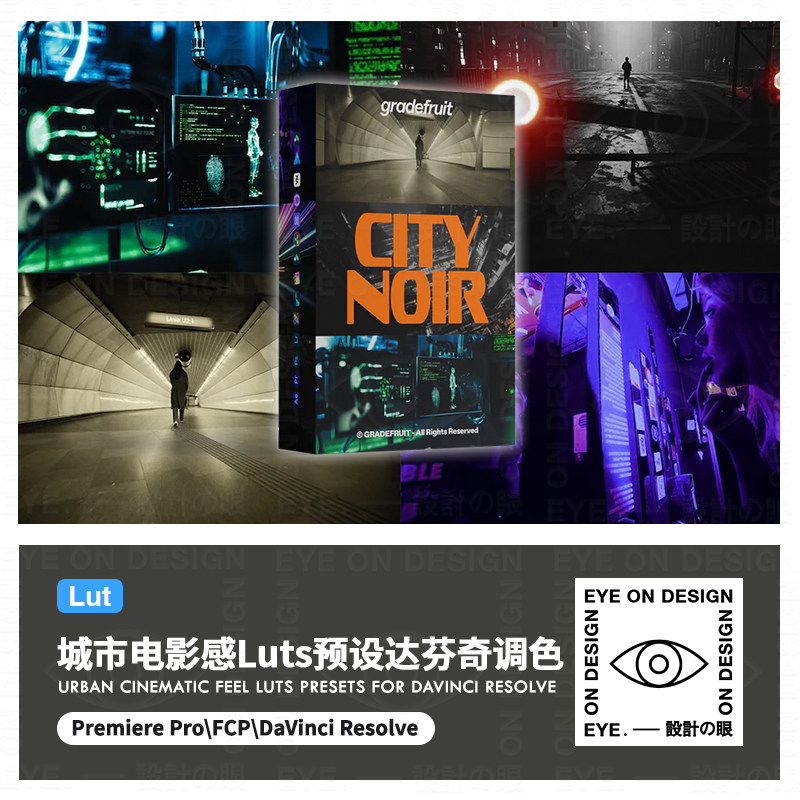 赛博朋克夜景LUT调色包PR/FCPX达芬奇剪映视频电影感vlog滤镜预设