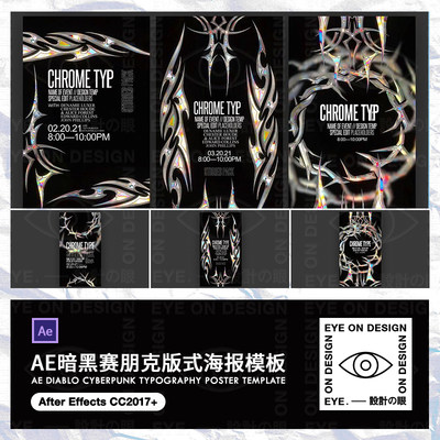 AE模板5款抽象酷炫赛朋克暗黑Chrome花纹动态海报GIF视频合成素材