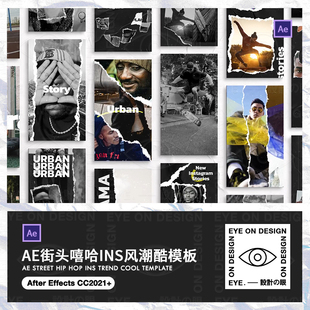 AE模板嘻哈城市街头INS潮流撕纸动态拼贴动态海报GIF视频合成素材