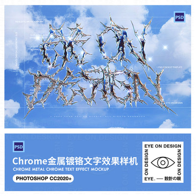 复古y2k逼真金属质感chrome镀铬文字效果样机mockup设计psd素材