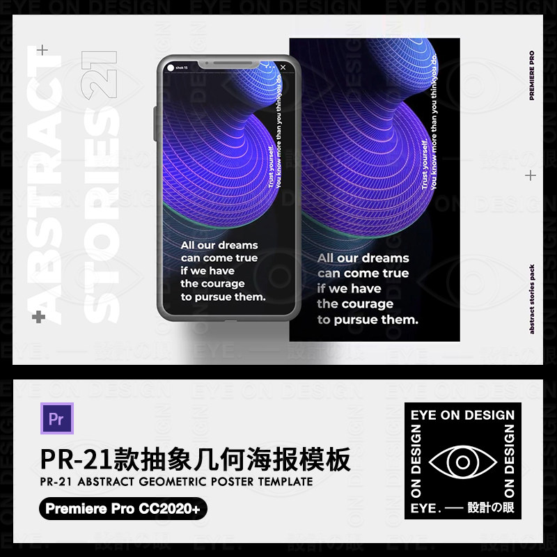 PR模板21款时尚抽象背景几何立体图形动态故事海报动画后期素材