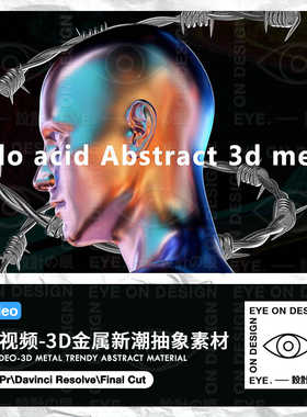 4K视频3D潮流金属朋克暗黑铁丝酸性抽象艺术渐变PRAE FCP后期素材