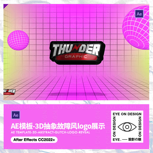 AE模板3D抽象故障风未来主义网格Y2K蒸汽波主题logo标志动画视频