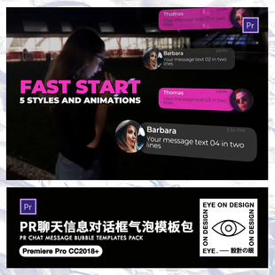 PR模板短视频剪辑社交软件聊天窗口气泡对话框自媒体视频素材包