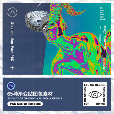 65种彩色酸性全息质感PS渐变预设贴图平面设计艺术海报背景素材
