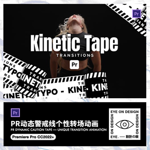 PR模板抖音短视频动态警戒线胶带滚动条转场过渡擦除特效视频剪辑