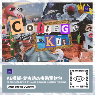 AE模板艺术复古动态拼贴元素场景动画转场创意视频后期素材制作包