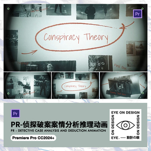 PR模板侦探破案电影剧本杀悬疑推理案情分析信息镜头动画片头视频