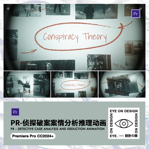 PR模板侦探破案电影剧本杀悬疑推理案情分析信息镜头动画片头视频