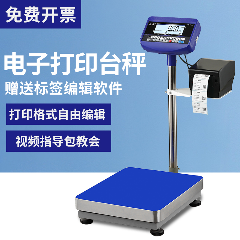 外接打印机电子秤带上下限报警