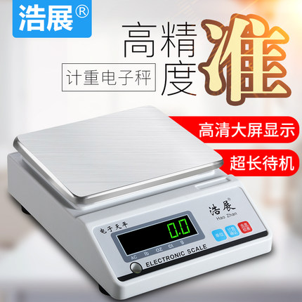 电子天平秤0.1g克称小电子秤0.01精准厨房秤称重精密商用克重称
