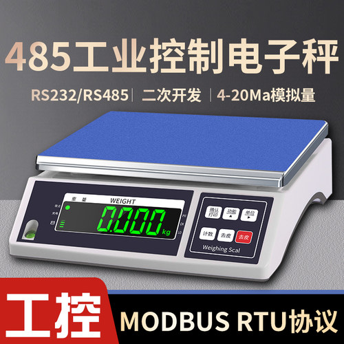 高精度电子秤485通讯工业称重对接plc设备wifi连接电脑RS232串口