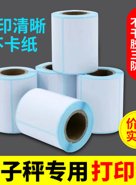 电子秤热敏不干胶标签纸打印纸