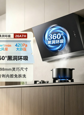 老板26A7H/26A5SH侧吸厨房抽油烟机家用21A5H/21A6H烟灶套装