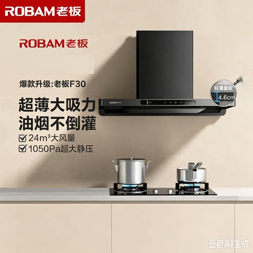 老板星辰60A0S-F30/61N0S/X5/60A9S/X7超薄顶吸变频家用油烟机