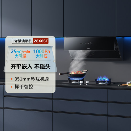 老板28X6ST侧吸抽油烟机套装变频大吸力家用厨房28D7S烟灶套装
