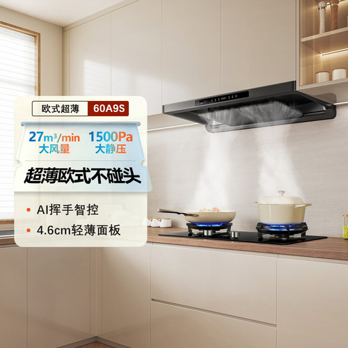 老板60A9S-F70欧式厨房家用抽油烟机大吸力61N0S-F50超薄烟灶套装