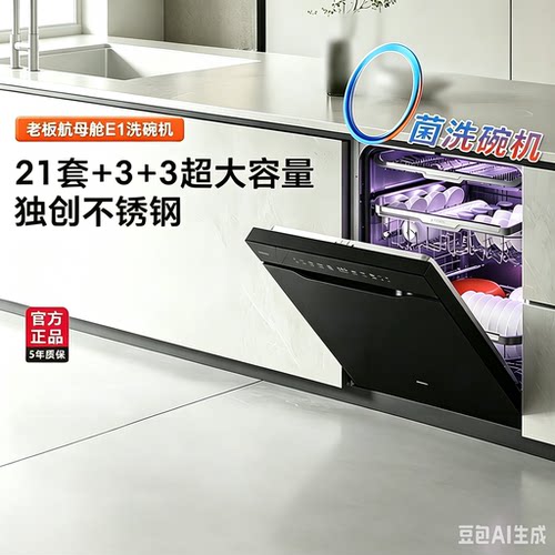 老板E1P-C5/E1洗碗机21套独立烘干活氧消毒大容量家用一体嵌入式