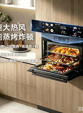 老板9081D/CQ9062X家用嵌入式蒸烤炸炖一体机多功能大容量蒸烤箱