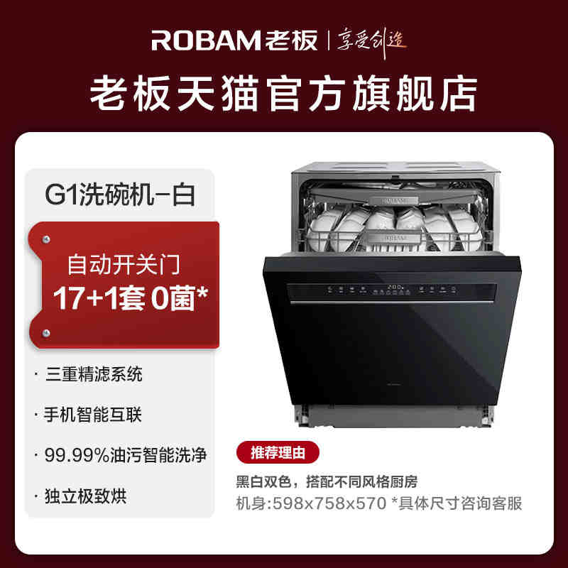 老板盐系G1洗碗机家用全自动嵌入式消毒柜一体灵动门17套
