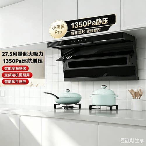老板名气A576-1/A578小黑翼Pro顶侧三吸27.5大吸力厨房油烟机