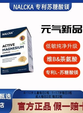 NALCKA美国专利L-苏糖酸镁胶囊大脑健康营养补充剂