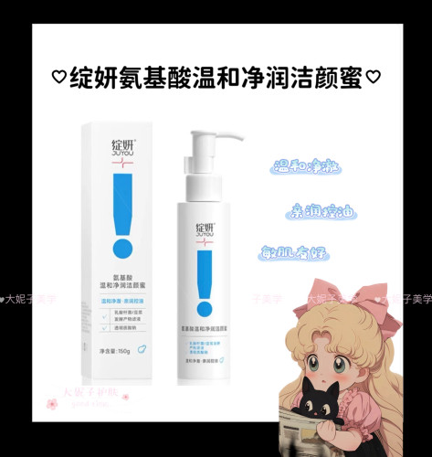 绽妍洗面奶氨基酸洁颜蜜 男女洁面控油深层清洁毛孔温和敏感肌