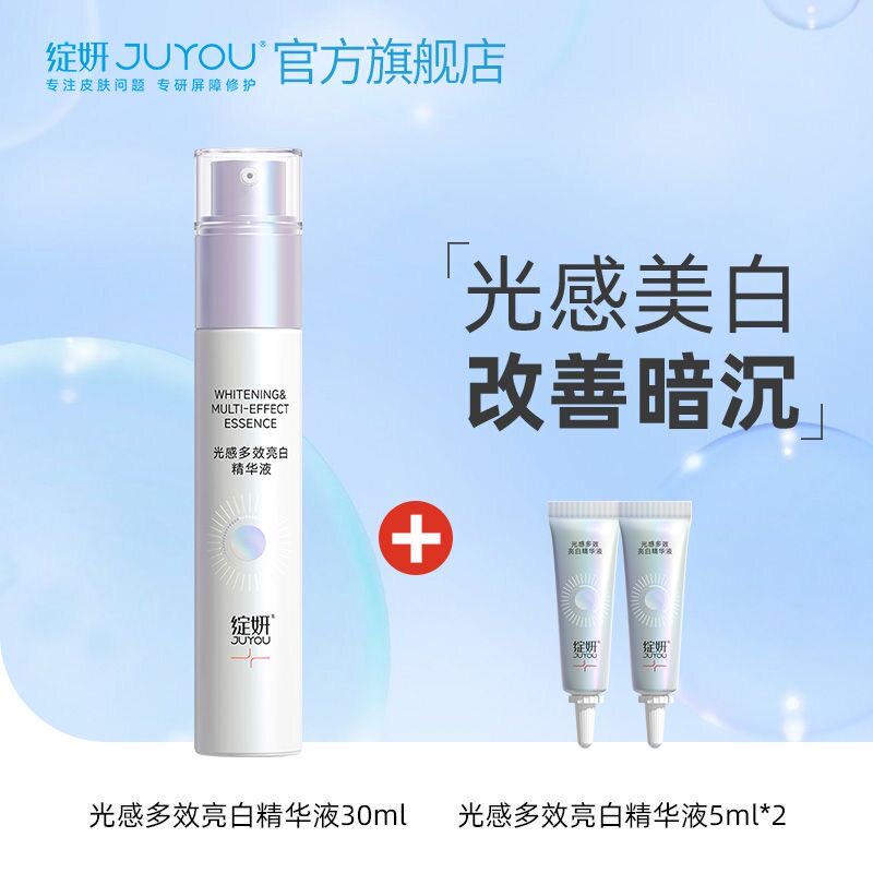 绽妍光感多效美白精华液 提亮肤液态精华