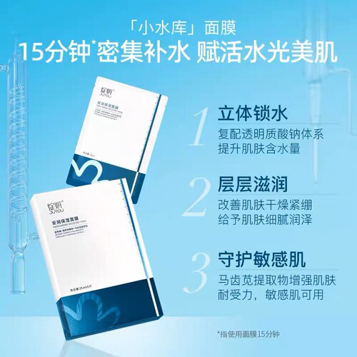 绽妍安润保湿面膜补水