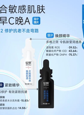 绽妍早p晚r焕颜紧致肌透次抛精华液化妆品护肤品温和修护抗老