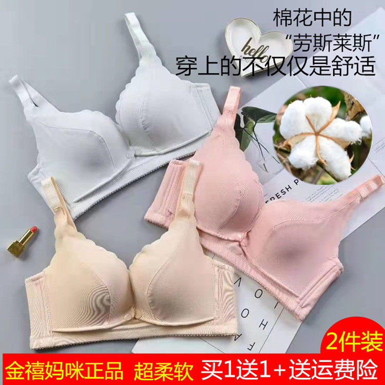 金禧妈咪怀孕期柔软透气哺乳内衣