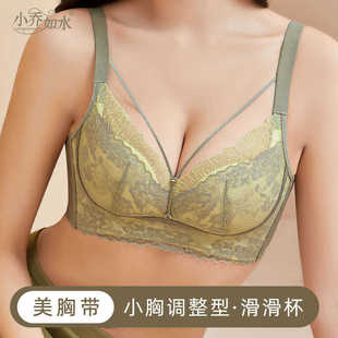 小乔如水1202无钢圈内衣小胸聚拢中厚性感蕾丝调整收副乳防下垂