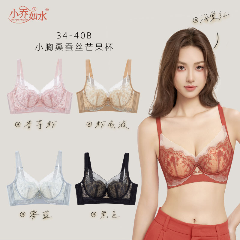 小乔如水桑蚕丝软钢圈聚拢文胸