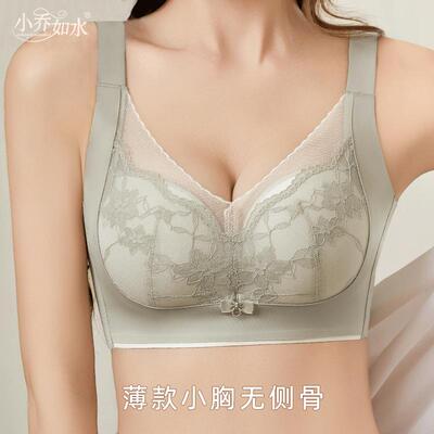 小乔如水无钢圈内衣女小胸聚拢