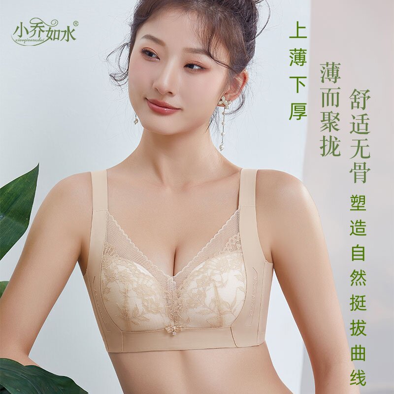 小乔如水1613无骨内衣女小胸聚拢显大无钢圈收副乳防下垂调整文胸