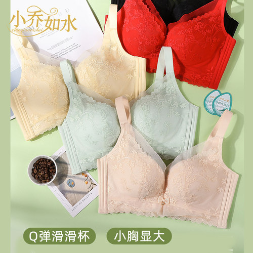 小乔如水无钢圈滑滑杯聚拢内衣