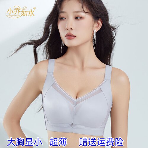小乔如水大码无钢圈聚拢防垂文胸