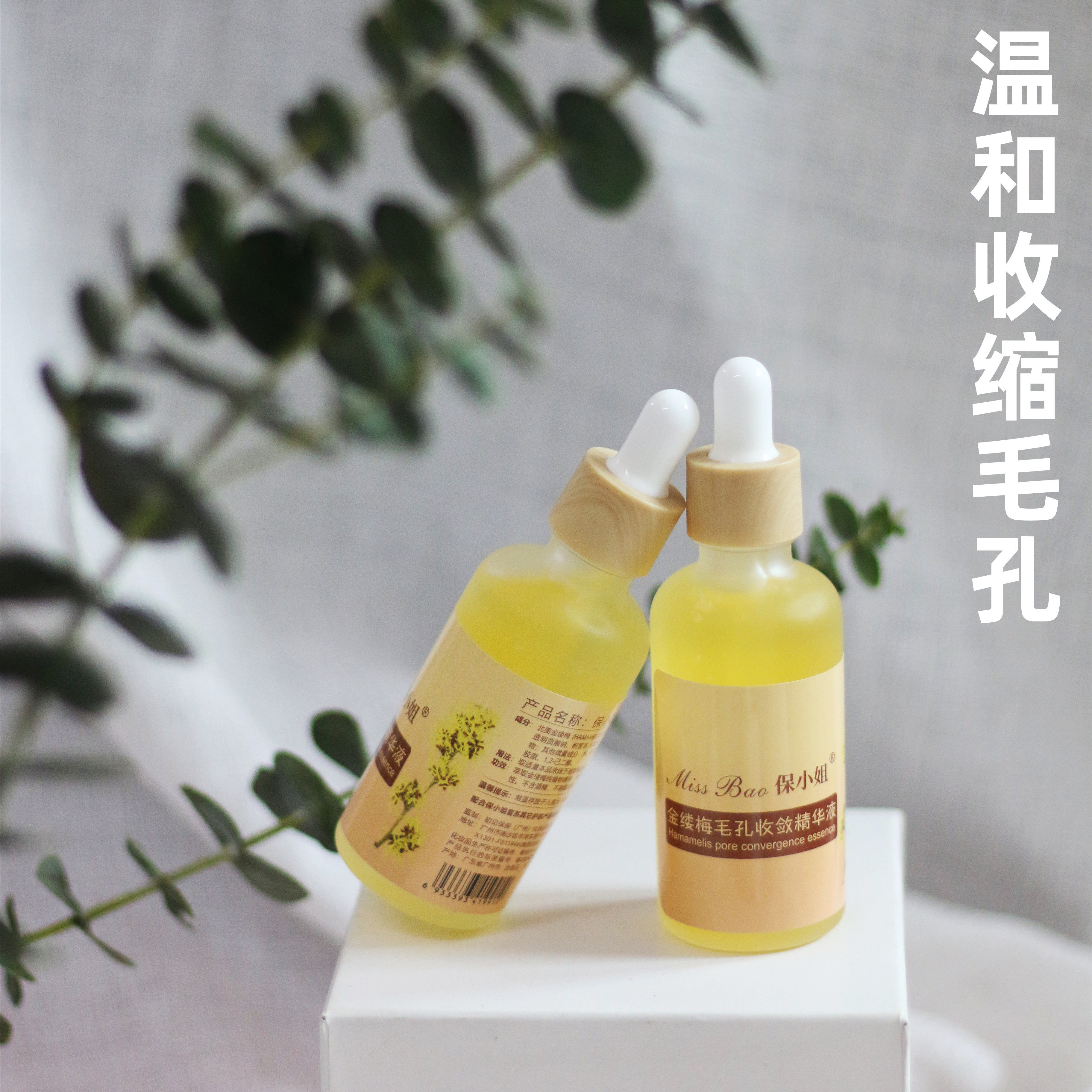 金缕梅毛孔紧致收敛精华液 源头式干预温和不刺激好吸收不粘50ml