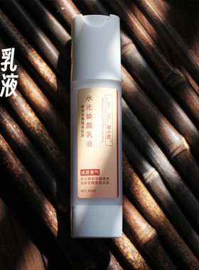 水光焕颜乳液 减退黄气暗沉痘印提亮灯泡肌 清爽保湿乳不油腻60ml
