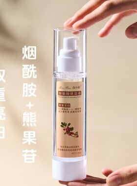 烟酰胺保湿水 浓度5% 直击黑色素亮白提升光泽净颜控油100ml