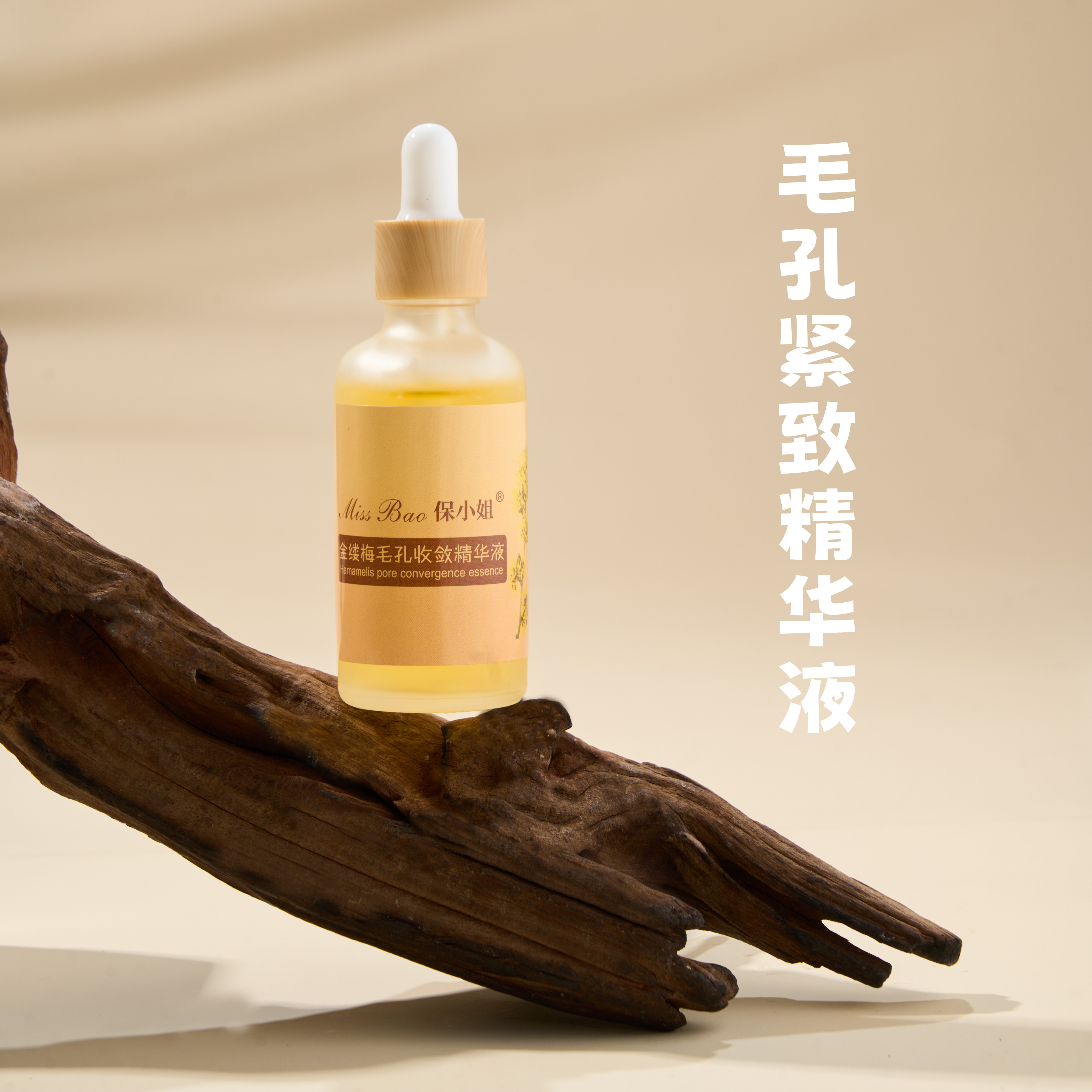 金缕梅毛孔紧致收敛精华液