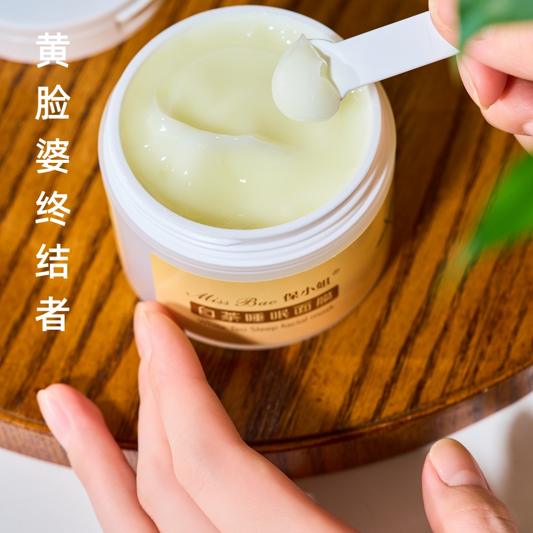 白茶凝脂睡眠面膜 神一般的存在 润白祛黄抗氧淡痘印收敛毛孔