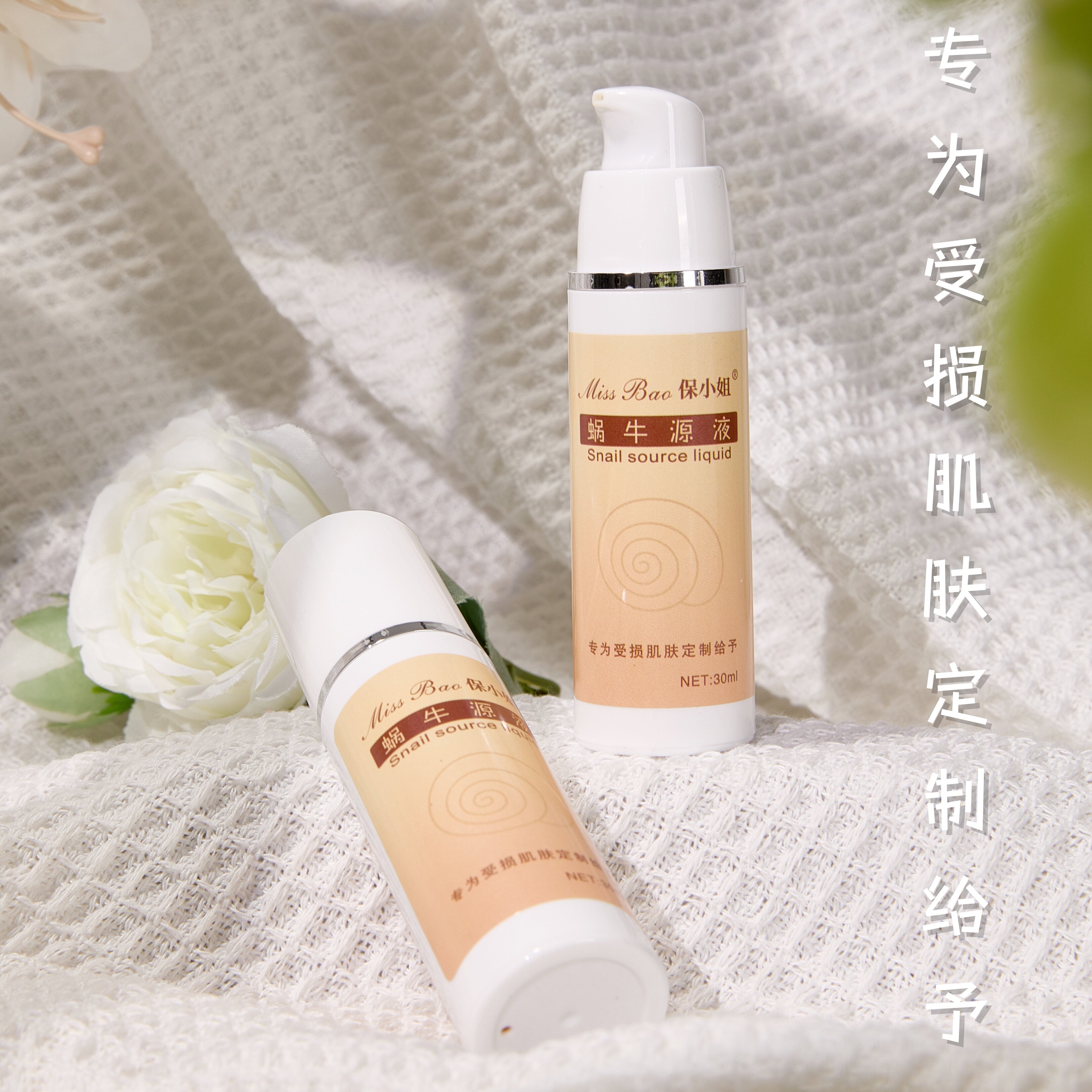 蜗牛源液精华 敏感肌用 保湿修复痘印增强基底修护30ml
