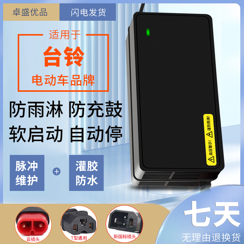 适用于台铃电动车电瓶三轮车充电器48v12ah60v20ah72云插