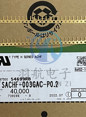 JST连接器 SACHF-003GAC-P0.2 插针 镀金端子 原装现货 一个起拍