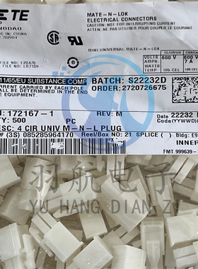 AMP TE 泰科连接器 172167-1 AMP TE原装正品进口 一个起拍