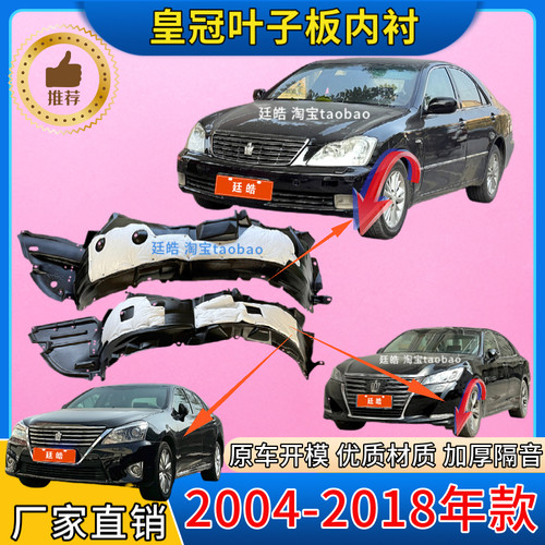 皇冠前轮罩挡泥板加厚叶子板内衬