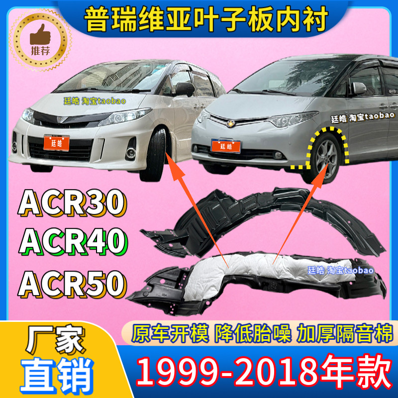 适用丰田普瑞维亚叶子板内衬99-18年款大霸王前轮胎罩挡泥板内衬,汽车零部件/养护/美容/维保,叶子板内衬,淘宝优惠券,粉丝福利购,淘宝优惠卷