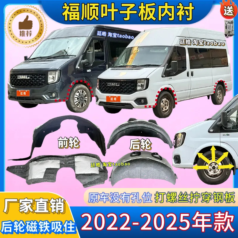 福顺前后轮罩挡泥板内衬加装加厚