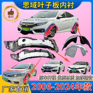 适用本田思域叶子板内衬06 加厚前轮胎翼子板后挡泥板内衬 25年款